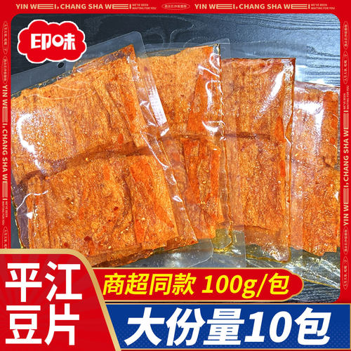 印味平江豆皮湖南100g定量装