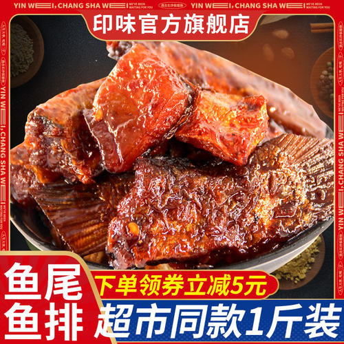 印味香辣鱼排爆辣湖南特产洞休闲麻辣小吃家庭零食柴火鱼块鱼尾