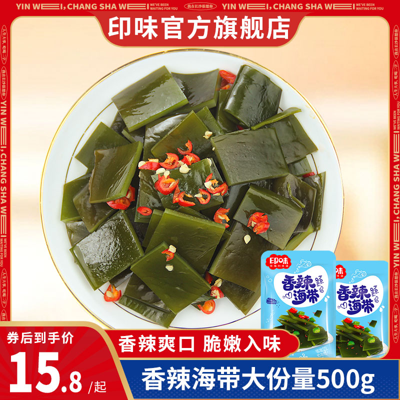 印味香辣海带零食湖南口味食品