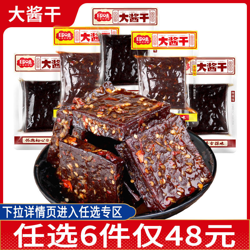 【48元任选6件】印味大酱干微辣豆干香干湖南风味零食休闲食品