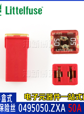 0495050.ZXA 50A 32V 进口美国力特495汽车方形保险丝盒车用 红色