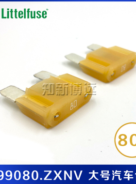 0299080.ZXNV 汽车专用保险丝 大号插片 80A 32V 进口力特299系列