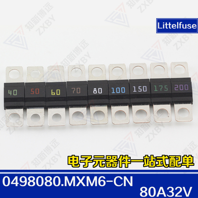 0498080.MXM6-CN 80A 32V 力特 MIDI 延时32V汽车用螺栓式保险丝