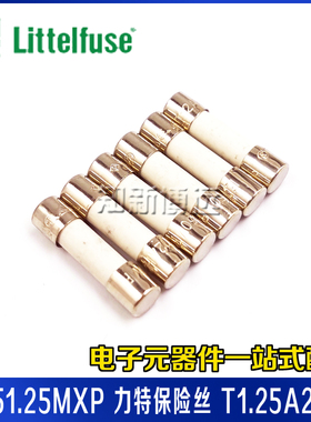 02151.25MXP 力特保险丝 T1.25A250V 慢熔断 5*20 防爆陶瓷保险管
