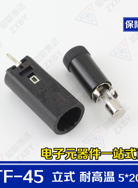PTF45保险管座5*20保险丝管座PCB板焊接立式保险管座保险座耐高温