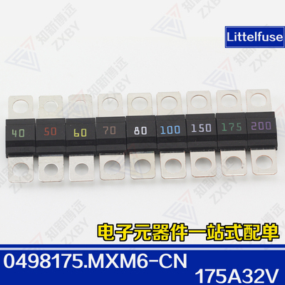 0498175.MXM6-CN 175A 32V 力特 MIDI 延时32V汽车用螺栓式保险丝