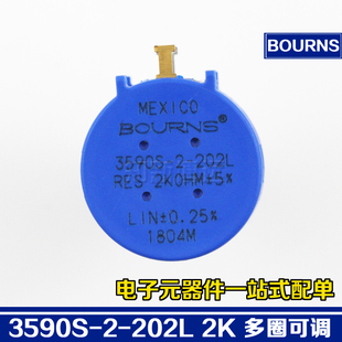 202L 美国BOURNS 2K可调电阻 3590S 2W精密多圈电位器 计