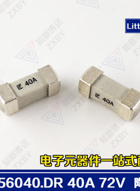 0456040.DR 力特一次性贴片 LF 40A 72V 陶瓷熔断保险丝 方形3*10