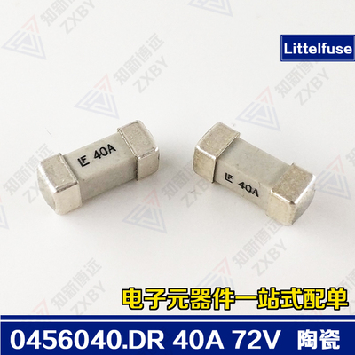 LF 40A 72V 力特陶瓷快熔断保险丝0456040.DR  4.5*12.5贴片