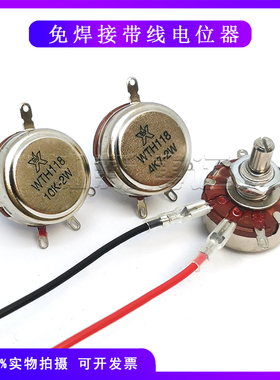 带线 电焊机调速电位器WTH118 1K 2K2 3K3 4K7 5K6 10K220K470K1M