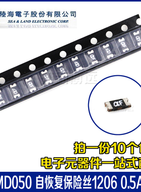 陆海 3216/1206贴片自恢复保险丝 NSMD050 0.5A 6V 丝印aF 500mA