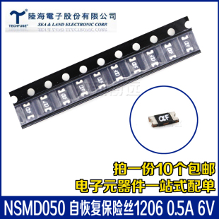 陆海 3216/1206贴片自恢复保险丝 NSMD050 0.5A 6V 丝印aF 500mA