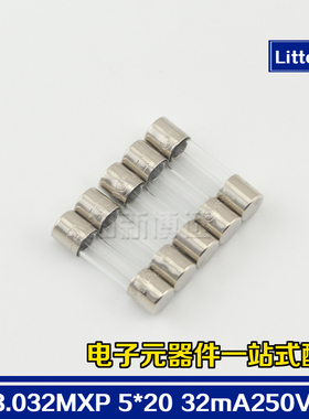 0218.032MXP 5*20玻璃保险丝/管  T32mAL250VP 力特 一次性慢断