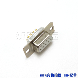 镀金车针DB9母头 RS232/485串口D-SUB9pin连接器 9孔焊线式母插座