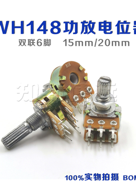 功放音响调节WH148双联6脚电位器B1K 2K 10K 50K 100K柄长15/20mm