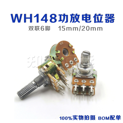 功放音响调节双联电位器10k