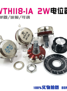WTH118-1A电位器 2W可调电阻 1K 2K2 4K7 10K 220K470K560K680K1M