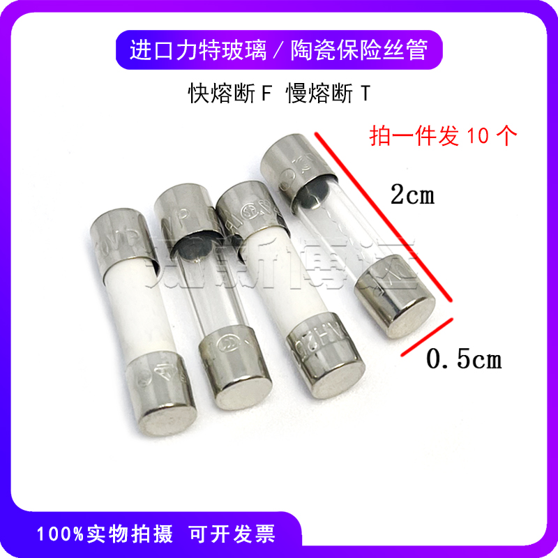 进口力特玻璃陶瓷快熔F慢熔T保险丝管1A 2A 3.15A 4A 5A 6.3A250V 电子元器件市场 熔丝/保险丝座/断路器/保险管 原图主图