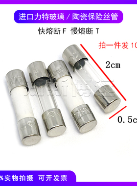 进口力特玻璃陶瓷快熔F慢熔T保险丝管1A 2A 3.15A 4A 5A 6.3A250V