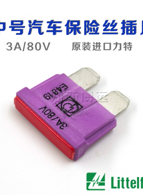 166.7000.4302 PUDENZ保险插片 3A/80V 进口力特 中号汽车保险丝