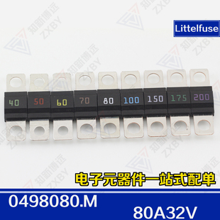 0498080.M 80A 32V 美国力特 MIDI 延时32V汽车螺栓式车用保险丝