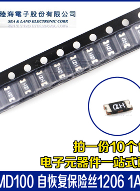 陆海PPTC 3216/1206贴片 自恢复保险丝 NSMD100 1A 6V 丝印aH