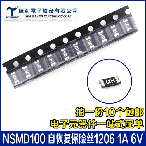 陆海PPTC 3216/1206贴片 自恢复保险丝 NSMD100 1A 6V 丝印aH