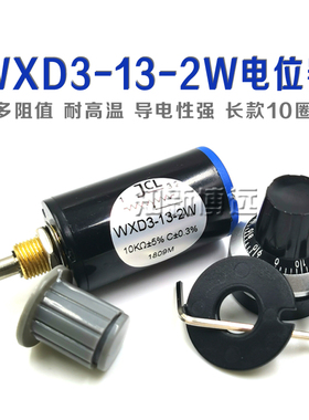 WXD3-13-2W 精密多圈电位器 4.7K 10K 可调电阻 1K 2.2K 4K7 100K
