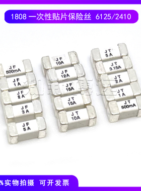 6125/1808/2410贴片保险丝250V快熔慢熔T/F1 2 3 4 5 7 10A 500mA