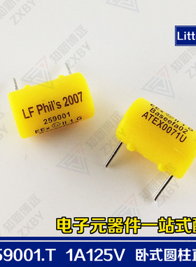 0259001.T 原装力特保险丝 1A125V 黄色卧式圆柱插件 全密封型