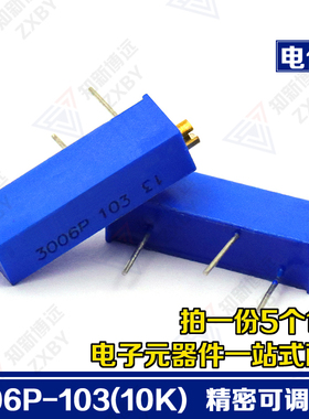 3006P-103 长方形 3006电位器 10K P103 精密多圈可调电阻