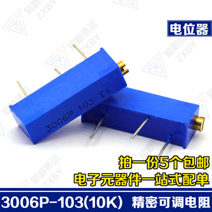 3006P-103 长方形 3006电位器 10K P103 精密多圈可调电阻