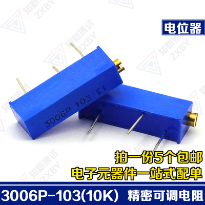 3006P-103 长方形 3006电位器 10K P103 精密多圈可调电阻