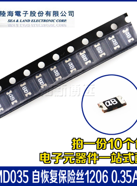 陆海 3216/1206贴片自恢复保险丝 NSMD035 0.35A 6V 丝印aB 350mA