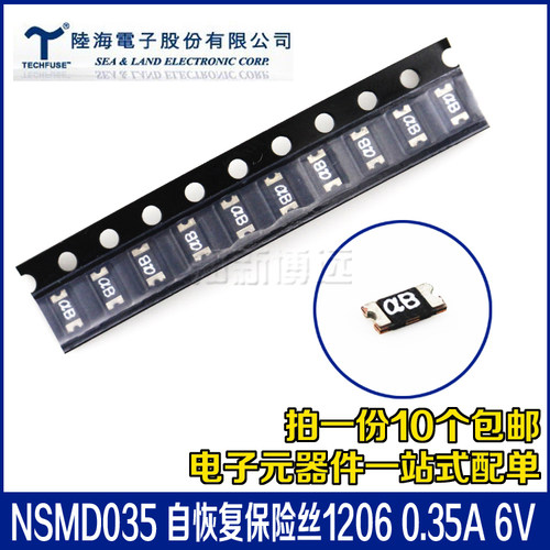 陆海 3216/1206贴片自恢复保险丝 NSMD035 0.35A 6V 丝印aB 350mA