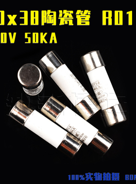 10*38陶瓷保险丝管 R015熔断器 RT18 1A 2A 3A 5A 6A 10A 32A