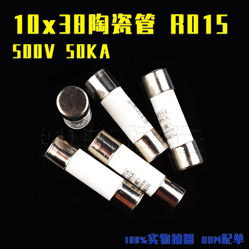 R015熔断器10*38陶瓷保险丝RT18
