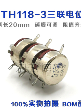WTH118三联电位器 2W 1A 470K 可调电阻 3层9脚 单圏碳膜 变阻器