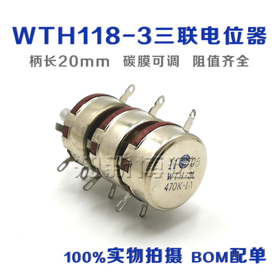 WTH118三联电位器2W/1A/470K