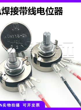 WTH118-2W 变频调速 免焊接带线电位器1K 2K2 4K7 10K 22K 47K 1M
