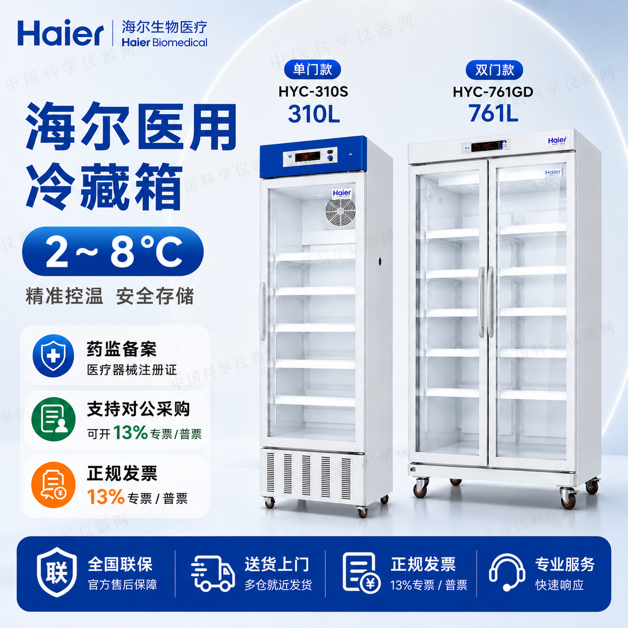 海尔医用冷藏箱HYC-761GD 461药品阴凉柜疫苗冰箱柜HYC-310S 220
