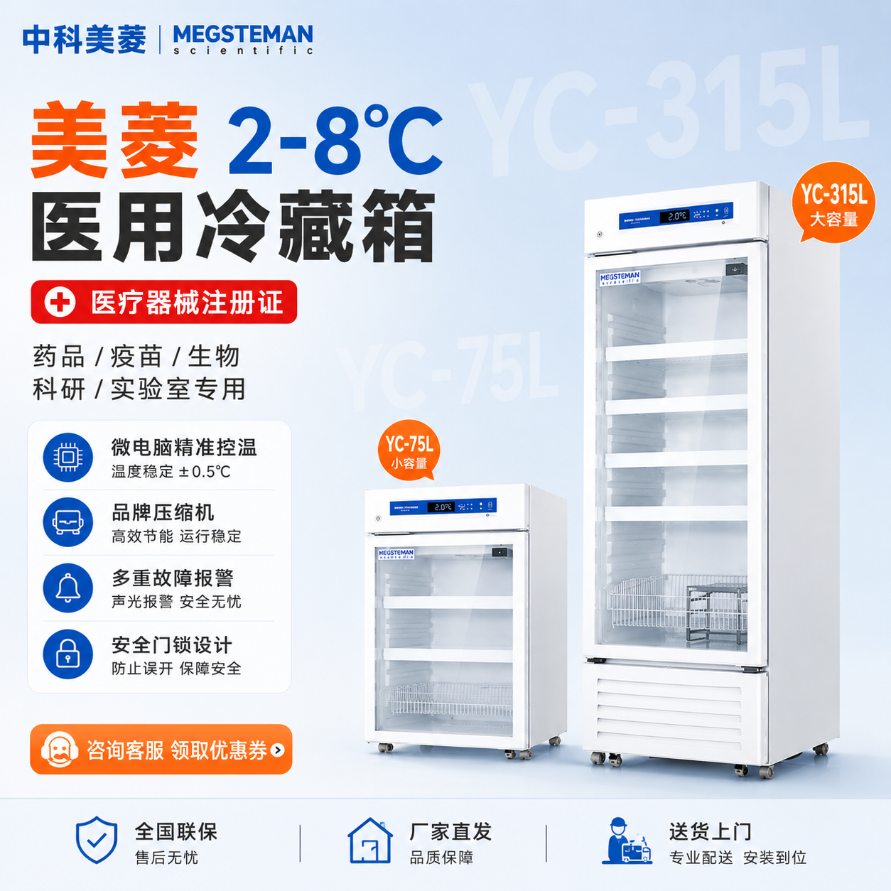 中科美菱医用冰箱YC-330L/55L冷藏箱2-8度低温实验室药品保存箱75
