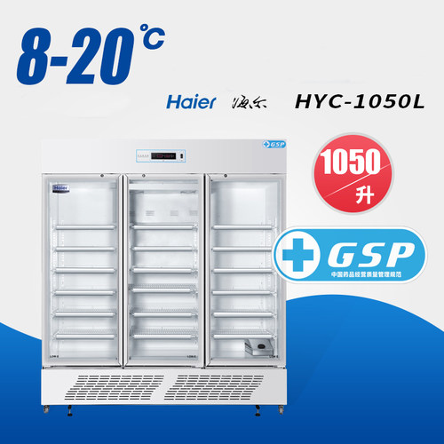 haier海尔医用双门药品冷藏柜
