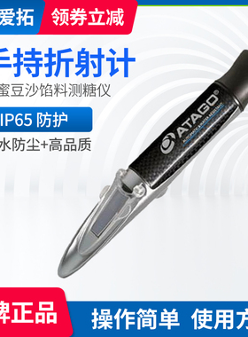 ATAGO爱拓糖度计MASTER-500/80H/93H/100H水果月饼豆沙馅料测糖仪