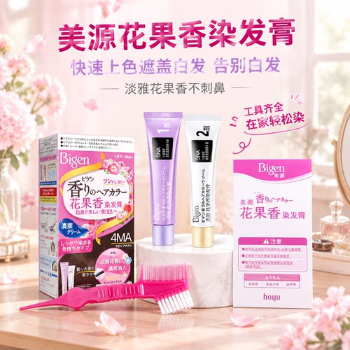美源日本进口花果香遮白染发膏