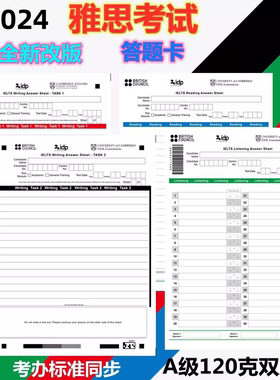 包邮2024年考试同步新版itels雅思答题卡纸标准答题纸阅读作文