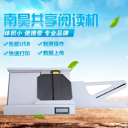 南昊考试投票选举考核测评H980E+C光标阅读机CBW16读卡机阅卷机