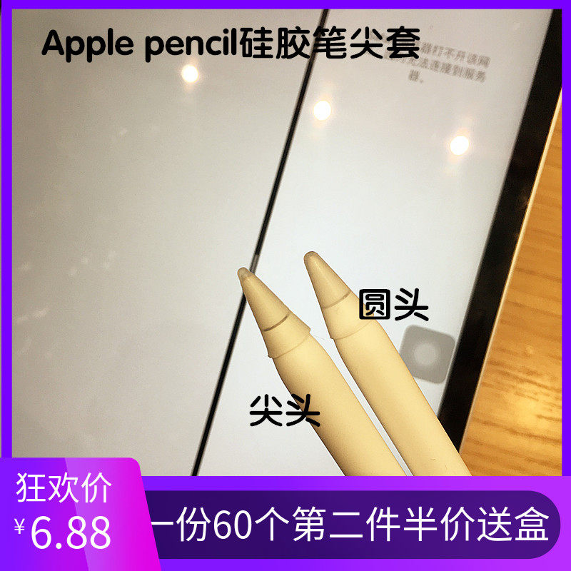 Applepencil笔尖套苹果硅胶笔尖套pencil手写笔软硅胶套配件包邮在类目 3C数码配件, 数码周边, 手写笔中 - 来自Buy2taobao.com提供专业的淘宝代购服务