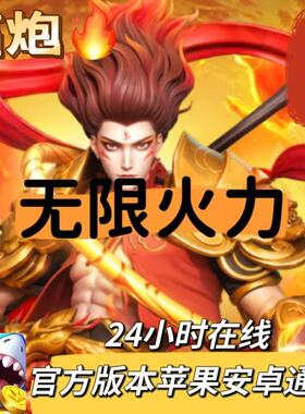 捕鱼大咖  无限s1--至尊5火力纯玩 0.3万亿起苹果安卓通用