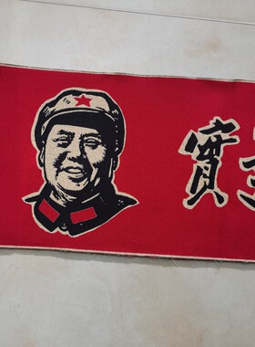 红色怀旧收藏网红货源刺绣织锦画